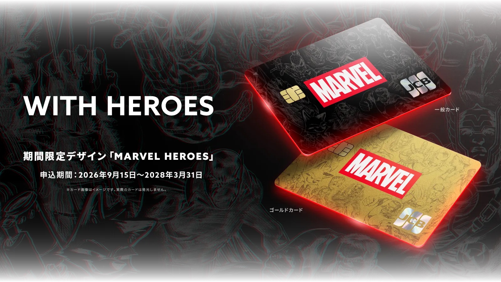 Standard and gold MARVEL HEROES designs for the Disney JCB Card