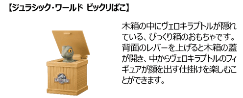 Jurassic World surprise-box toy from the USJ All Stars Happy Set