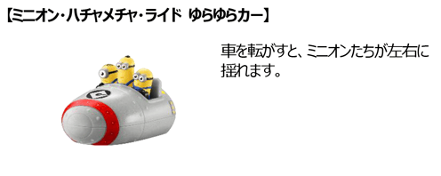 Minion ride car toy from the USJ All Stars Happy Set