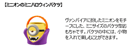 Minion vampire bucket toy from the USJ All Stars Happy Set
