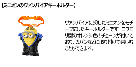 Minion vampire key holder from the USJ All Stars Happy Set