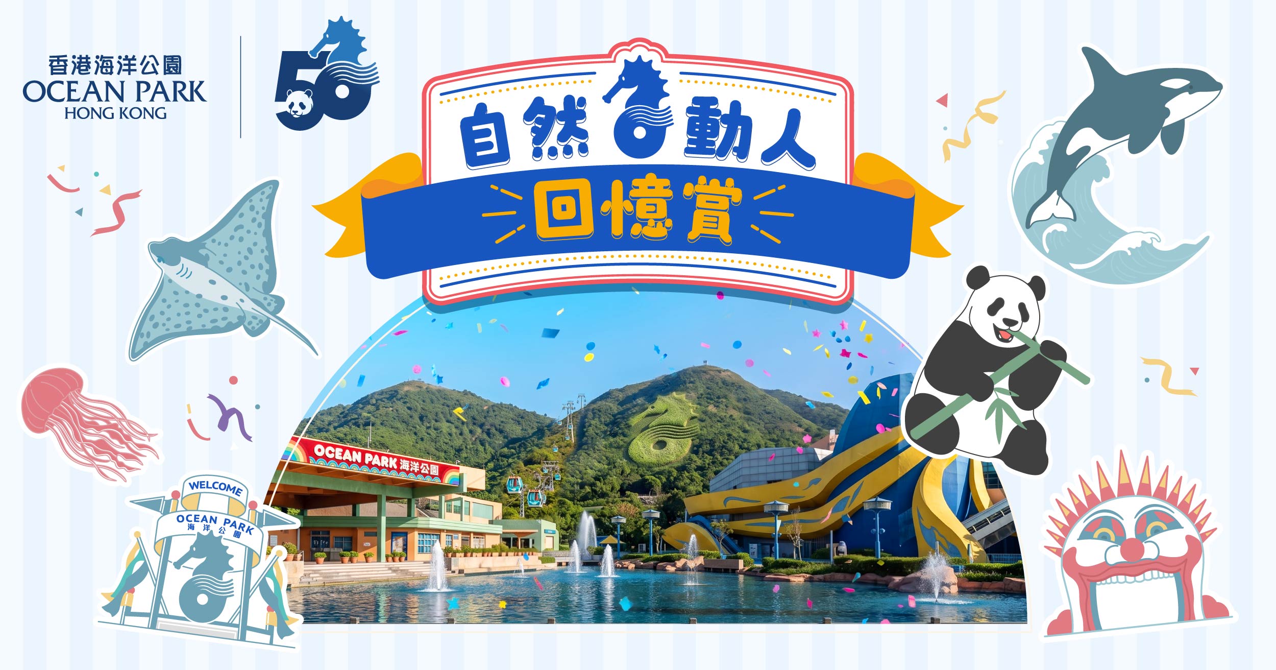 Ocean Park Hong Kong 50th anniversary Nature & Us memory collection banner