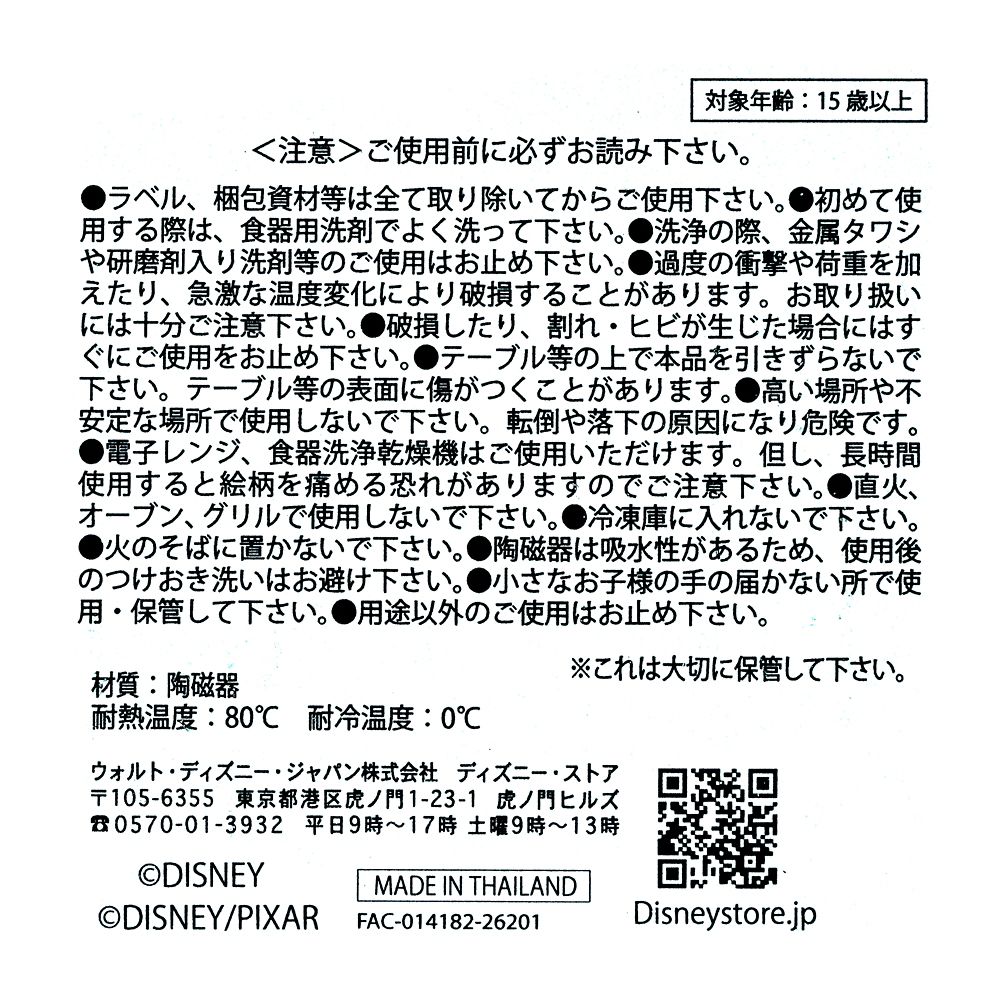 Japanese care instructions for the Mike and Celia mugs
