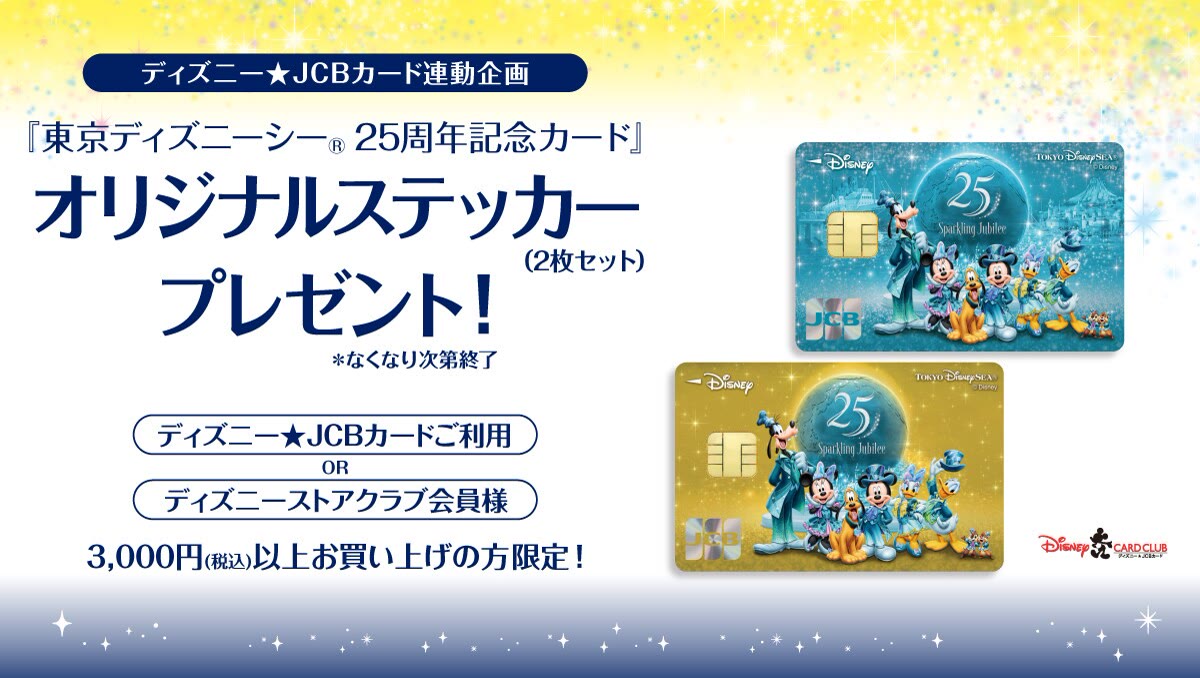 Two Disney Flagship Tokyo Aomori stickers offered through the JCB and Disney Store Club campaign