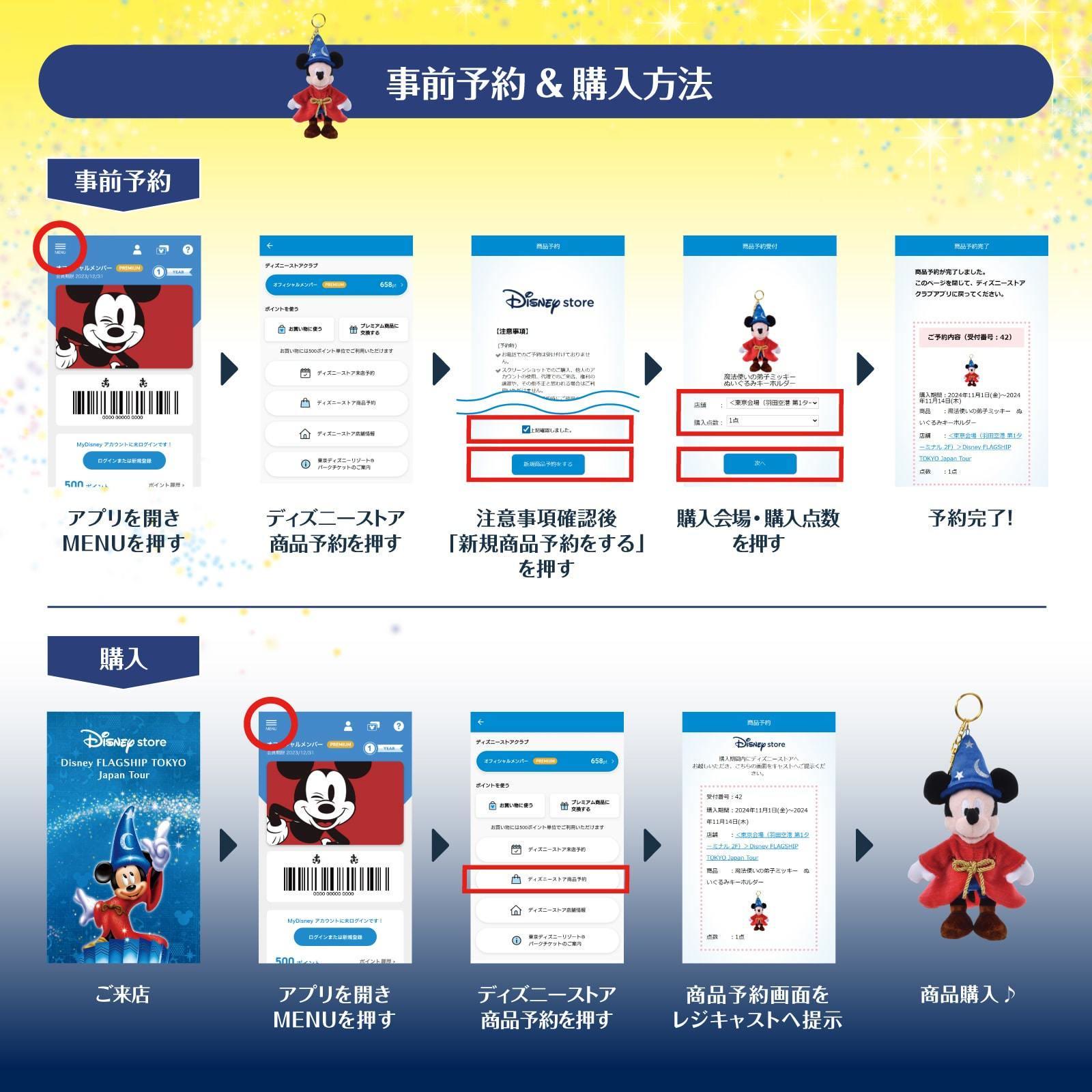 Reservation and purchase instructions for the Sorcerer Mickey Aomori plush keychain