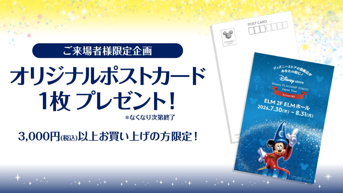 Disney Flagship Tokyo Aomori original postcard purchase gift