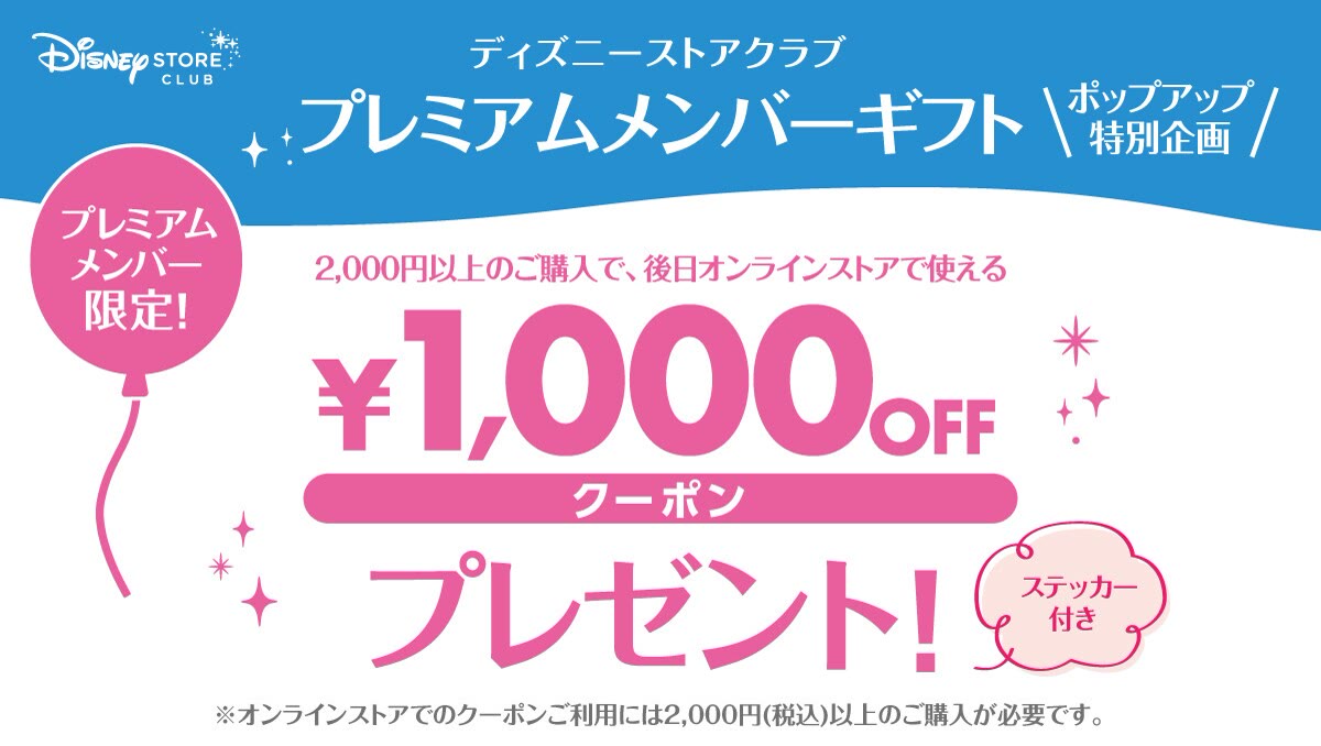 Disney Store Club Aomori premium member sticker and online coupon gift