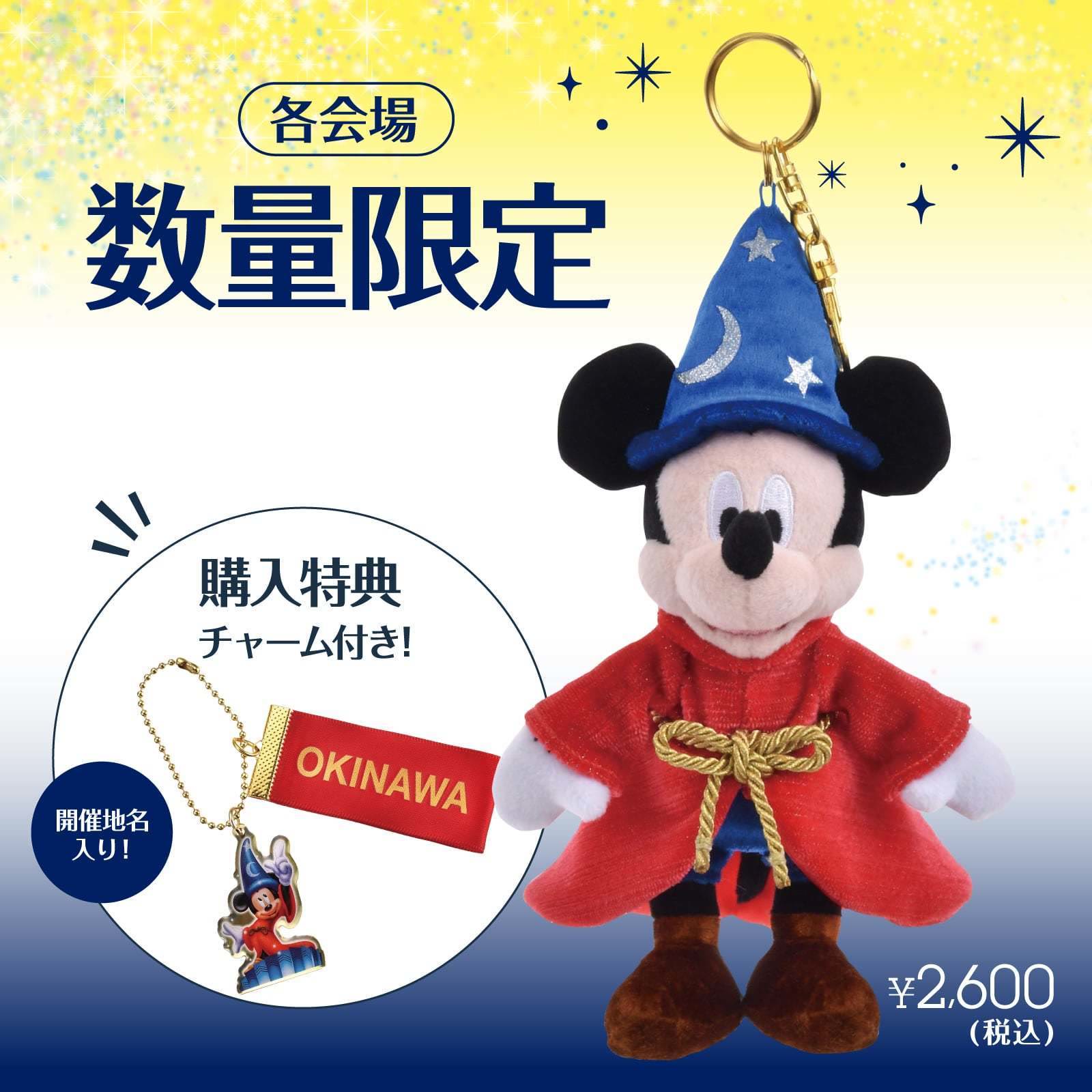 Sorcerer Mickey plush keychain exclusive to Disney Store Club members at the Aomori event