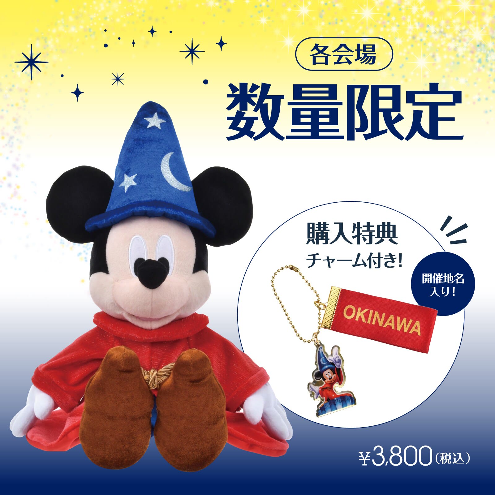 Sorcerer Mickey plush exclusive to Disney Store Club members at the Aomori event