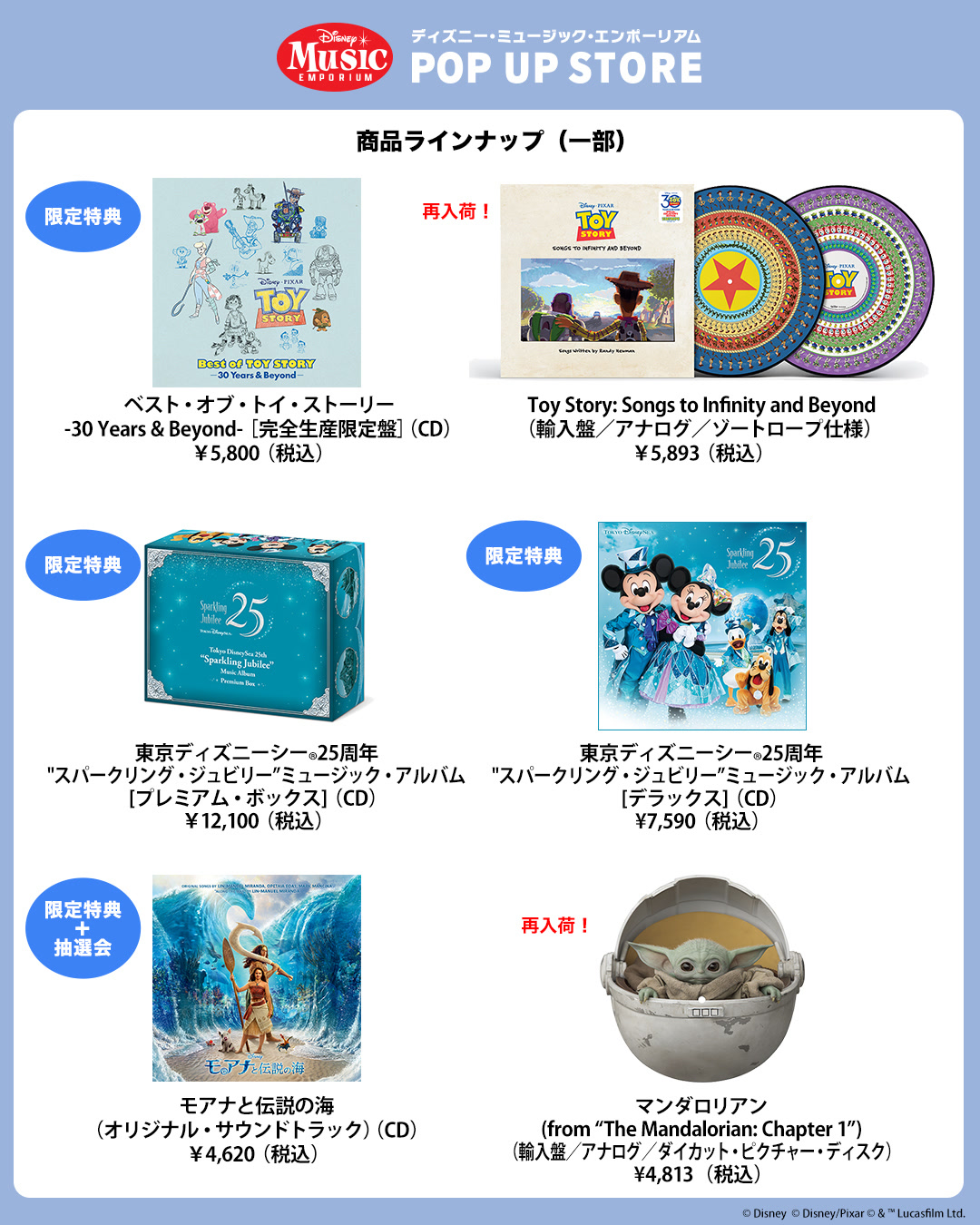 Disney Music Emporium Shinjuku pop-up product lineup including Toy Story, Tokyo DisneySea, Moana and The Mandalorian releases