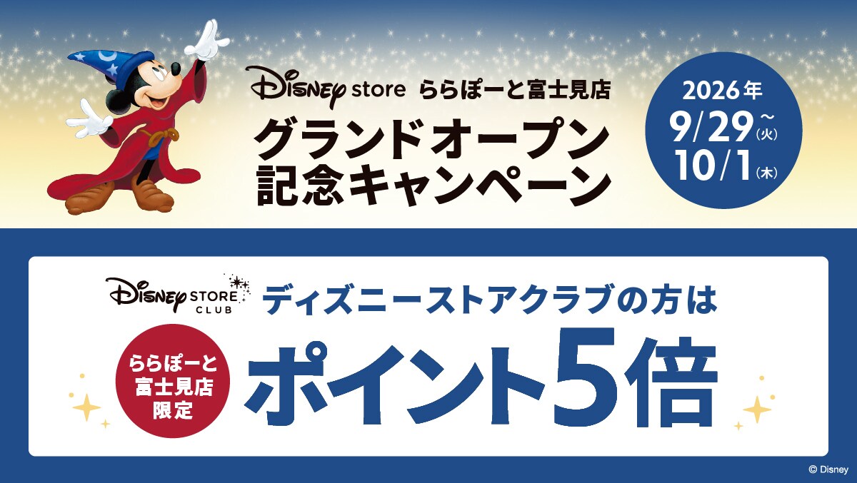 Disney Store Club five-times-points campaign for LaLaport Fujimi from September 29 through October 1