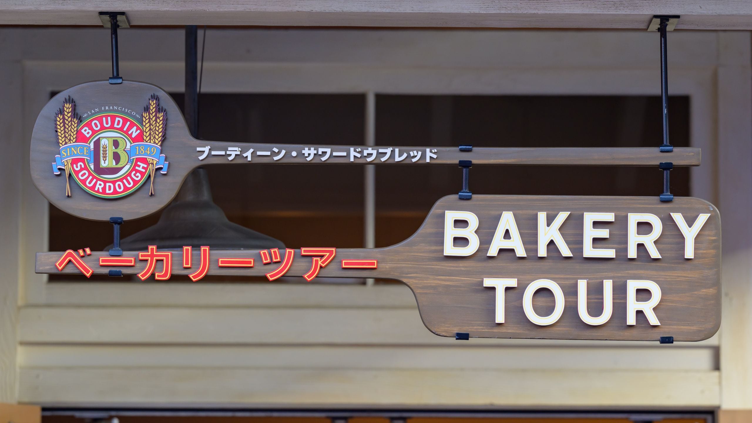 The Bakery Tour sign in San Fransokyo Square, directly across from the Disney California Adventure Baby Care Center.