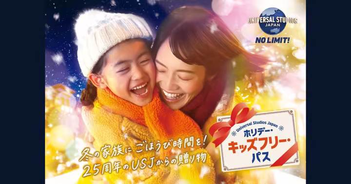 Universal Studios Japan Holiday Kids Free Pass campaign artwork showing a parent and child at the park