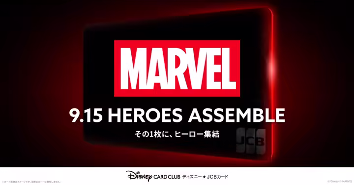Marvel Disney JCB card teaser with the Marvel logo and September 15 date