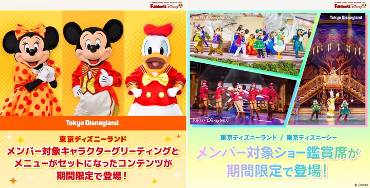 Tokyo Disney Resort Funderful Disney member benefits artwork from the official Tokyo Disney Resort PR X account