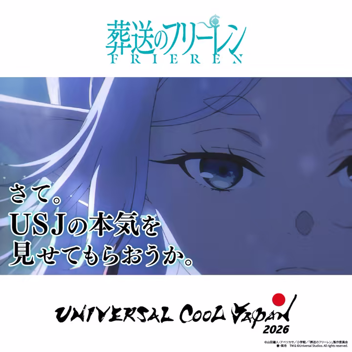 Frieren Story Walk opening artwork from Universal Studios Japan