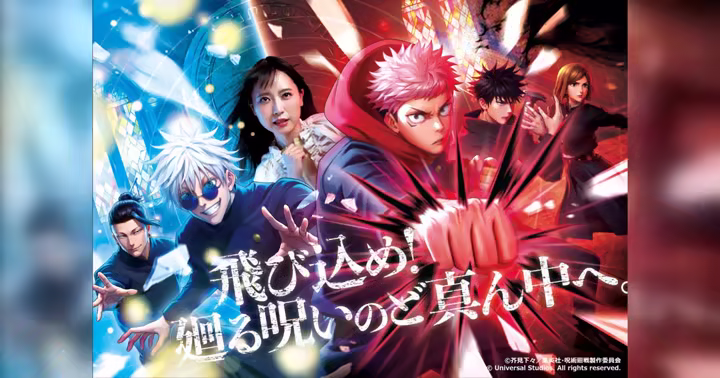 Jujutsu Kaisen characters and a Universal Studios Japan performer in the official attraction artwork
