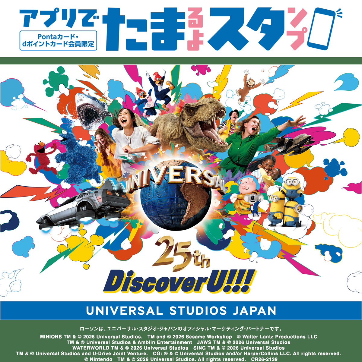 Lawson Universal Studios Japan app-stamp campaign artwork with park characters