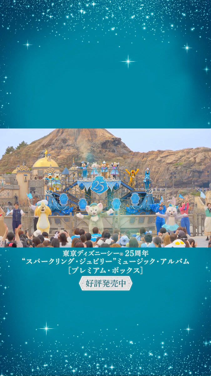 Vertical preview frame showing the Sparkling Jubilee Celebration at Tokyo DisneySea