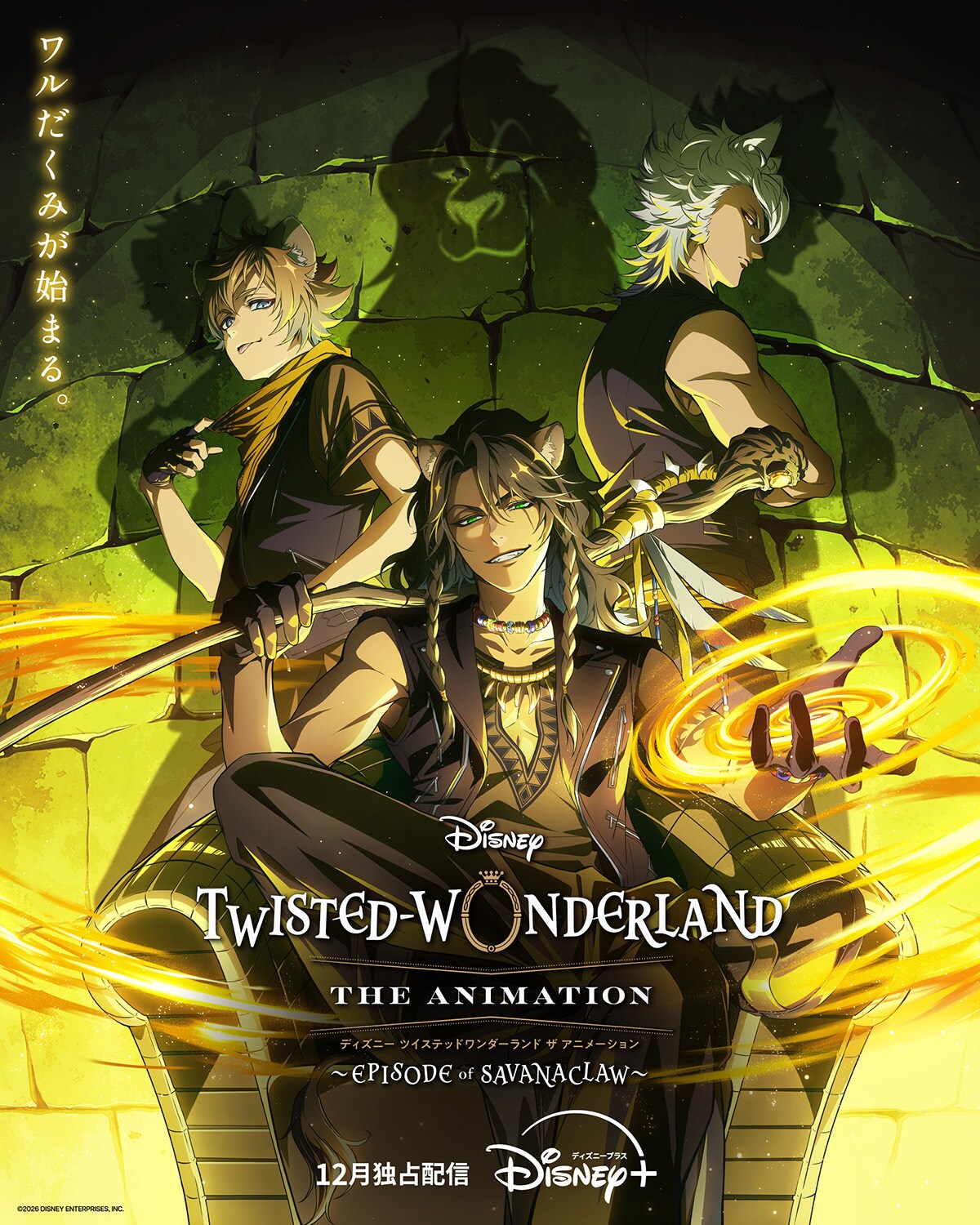 Leona Kingscholar, Jack Howl and Ruggie Bucchi in Disney Twisted-Wonderland Episode of Savanaclaw key art