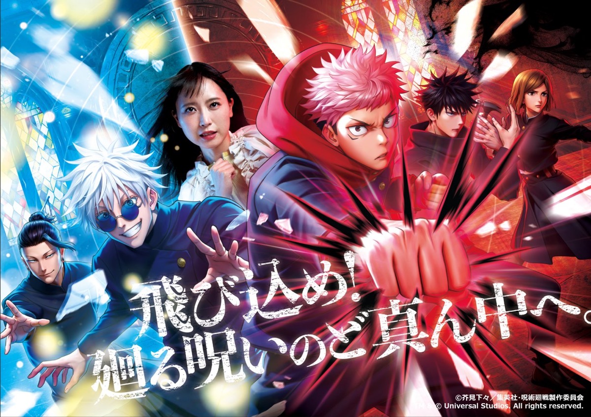 Jujutsu Kaisen characters and a Universal Studios Japan performer in the official attraction artwork